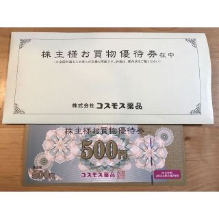 コスモス薬品　株主優待5000円分(その他)