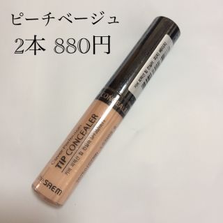 ザセム(the saem)のザセム コンシーラー(ピーチベージュ)(コンシーラー)