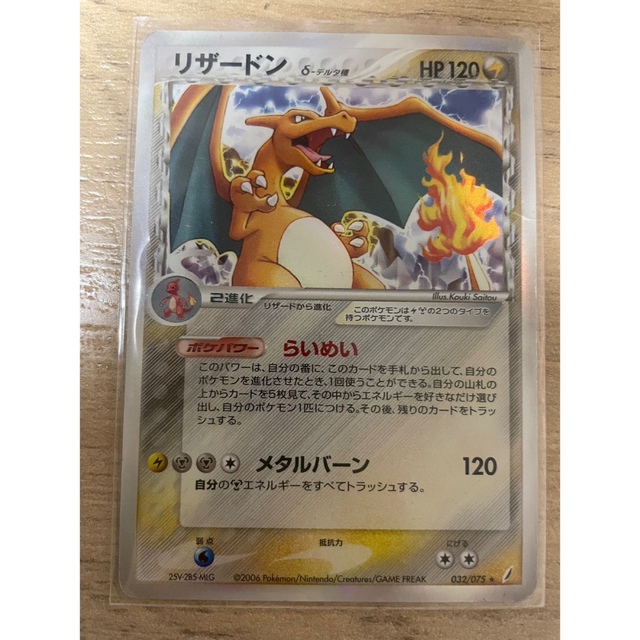 ポケモンカード リザードン デルタ種 【最安値に挑戦】 stockshoes.co