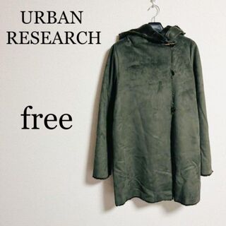 アーバンリサーチ(URBAN RESEARCH)のURBAN RESEARCH アーバンリサーチ　レディース　コート　free(ロングコート)