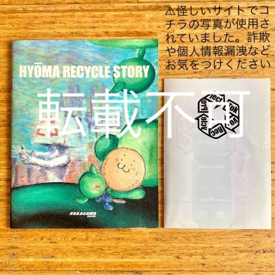 希少！20471120！ HYOMA RECYCLE STORYポスター付き90s