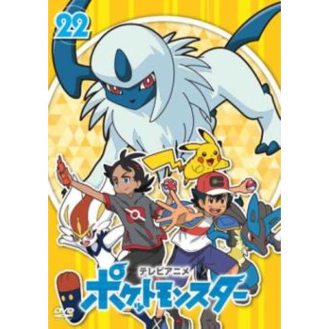 [341333-161]ポケットモンスター(2019)第22巻(第64話〜第66話)【アニメ  DVD】ケース無:: レンタル落ち