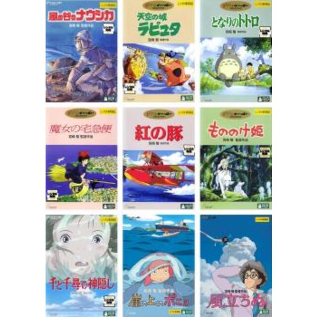 344350]宮崎駿 監督作品(9枚セット)ナウシカ、ラピュタ、トトロ、魔女 ...