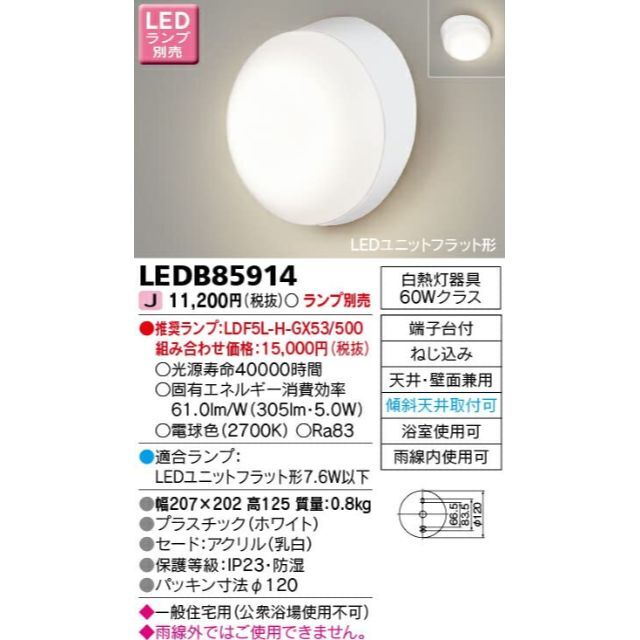 超ポイントバック祭】 東芝 LEDアウトドアブラケット 電源内蔵直管LEDランプ用器具 屋外用 LDM20 FL20W相当 ×1灯用 ランプ別売  AC100V-242V 天井壁面兼用 防湿 防雨形 LEDB83911