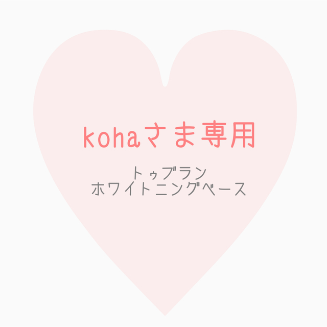 kohaさま専用 www.krzysztofbialy.com