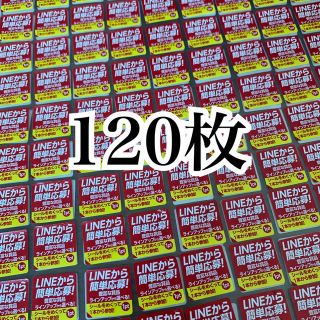 アサヒ(アサヒ)のクリアアサヒキャンペーン応募シール 120枚 絶対もらえる(その他)