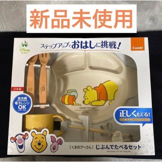 combi - コンビ　食器セット くまのプーさん じぶんでたべるセット