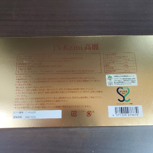 高濃縮紅参サプリメントJ’sKami高麗80粒 1
