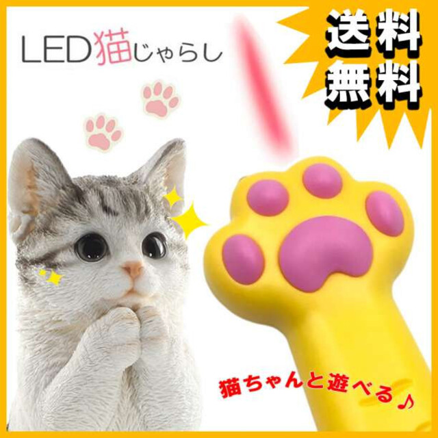 猫 レーザーポインター おもちゃ LED 猫じゃらし ねこ 玩具 黄色 F その他のペット用品(猫)の商品写真