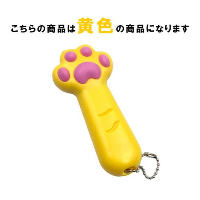 猫 レーザーポインター おもちゃ LED 猫じゃらし ねこ 玩具 黄色 F その他のペット用品(猫)の商品写真