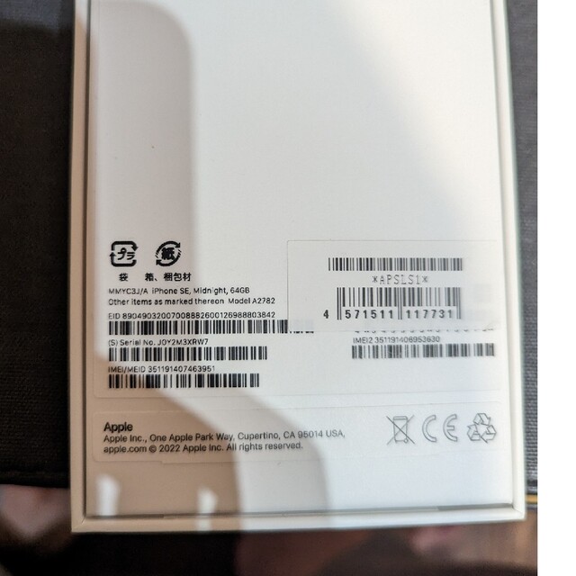 iPhone SE (第3世代) ミッドナイト 64 GB