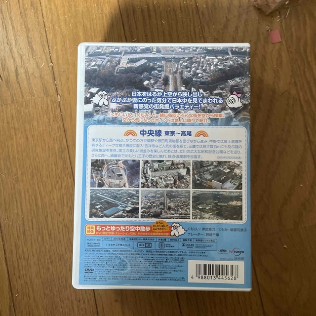 空から日本を見てみよう8　中央線・東京～高尾 DVD エンタメ/ホビーのDVD/ブルーレイ(お笑い/バラエティ)の商品写真