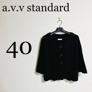アーヴェヴェ(a.v.v)のa.v.v standard アーヴェヴェ　レディース　ポンチョ　40サイズ(ポンチョ)