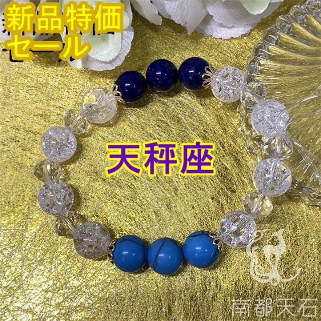 ☆安心の定価販売☆】 〇星座ブレスレット 天然石 パワーストーン ★星座ブレスレット 天然石 パワーストーン