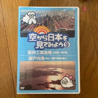 空から日本を見てみよう9　阪神工業地帯・大阪駅～神戸港／瀬戸内海・岡山～瀬戸内海(お笑い/バラエティ)