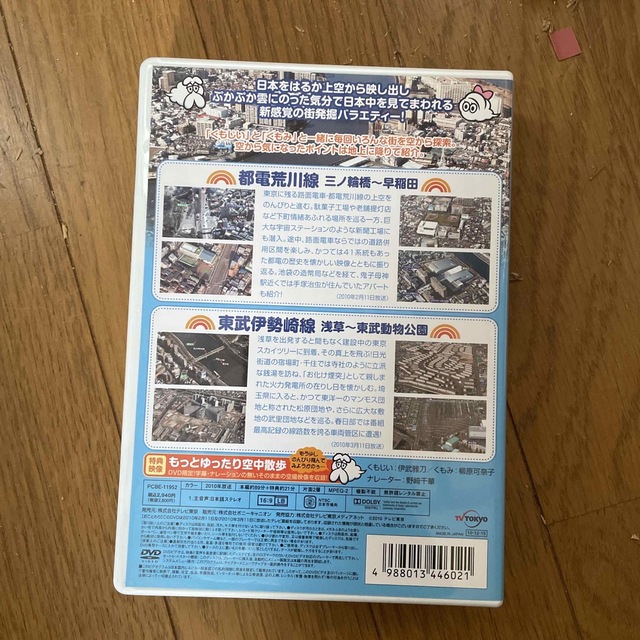 空から日本を見てみよう12　都電荒川線・三ノ輪橋～早稲田／東武伊勢崎線・浅草～東 エンタメ/ホビーのDVD/ブルーレイ(お笑い/バラエティ)の商品写真