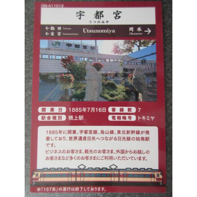 【送料無料】駅カード　小山駅、浦和駅、宇都宮駅3枚セット エンタメ/ホビーのコレクション(その他)の商品写真