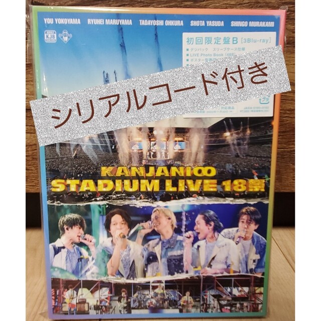 関ジャニ∞  STADIUM　LIVE　18祭（初回限定盤B）