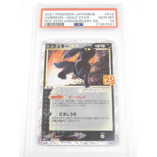 PSA10 ブラッキー 25th プロモ 012/025 s8a-P F047 PSA10 ブラッキー 25th プロモ 012/025 s8a-P F047