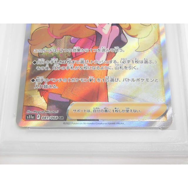 PSA10 セレナ SR 081/068 s11a ポケカ F053