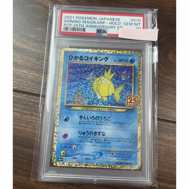 買いサイト 【PSA10】ひかるコイキング25th(010/025) | skien-bilskade.no