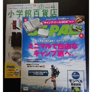 ショウガクカン(小学館)のBE－PAL (ビーパル) 2023年 04月号(趣味/スポーツ)