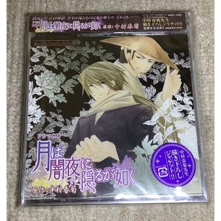 ドラマCD 月は闇夜に隠るが如く(アニメ)