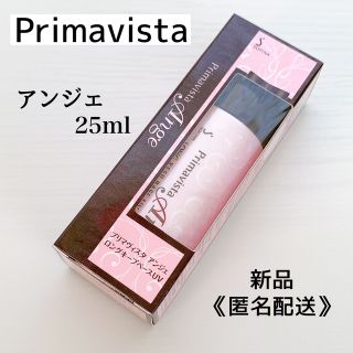 プリマヴィスタ(Primavista)の新品　ソフィーナ　プリマヴィスタアンジェ　ロングキープベース　UV 25ml(化粧下地)