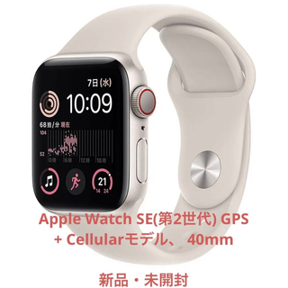 Apple - Apple Watch SE(第2世代) GPS + Cellular 40mm