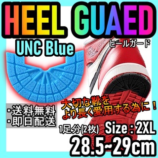 ヒールガード！UNCブルー！2XL28.5～29cm NIKEエアジョーダン86(スニーカー)