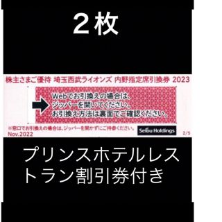 サイタマセイブライオンズ(埼玉西武ライオンズ)の２枚🔶️西武ライオンズ内野指定席引換可🔶オマケ付き🔶No.S11(その他)