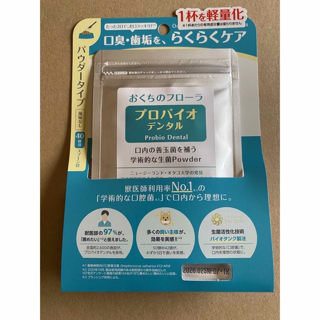 プロバイオデンタル（口腔善玉菌サプリメント）9.8g　粉末タイプ その他のペット用品(ペットフード)の商品写真