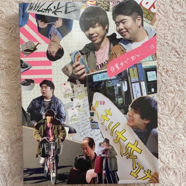 💜濵田崇裕💙藤井流星♡卒業バカメンタリー Blu-rayBOX