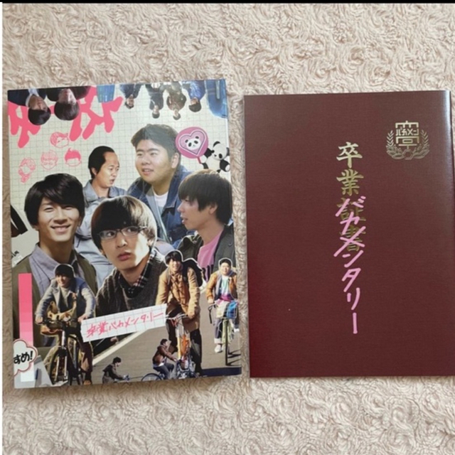 💜濵田崇裕💙藤井流星♡卒業バカメンタリー Blu-rayBOX