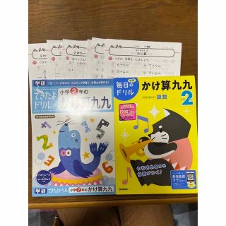 ガッケン(学研)の学研　毎日のドリル　できたよドリル　かけ算九九(語学/参考書)