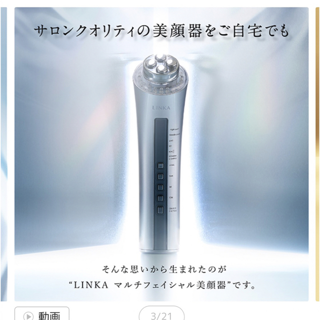 値下げ！LINKA 美顔器 の通販 by aaa's shop｜ラクマ