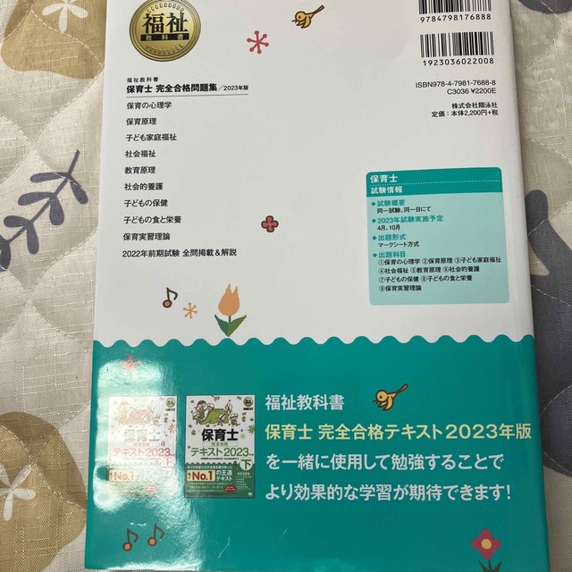 保育士完全合格問題集 ２０２３年版 エンタメ/ホビーの本(資格/検定)の商品写真