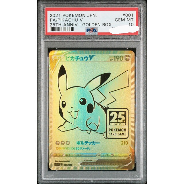 25th　ゴールデンボックス　ピカチュウ psa10 ポケモンカード