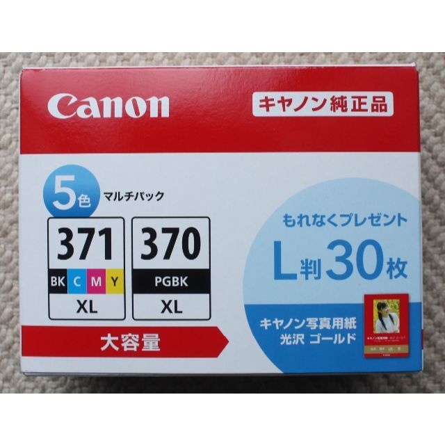 Canon(キヤノン)のキヤノン純正インクタンクBCI-371XL+370XL／5MPV 大容量 スマホ/家電/カメラのテレビ/映像機器(その他)の商品写真
