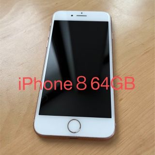 SIMロック有り　iPhone8 64GB GOLD (スマートフォン本体)