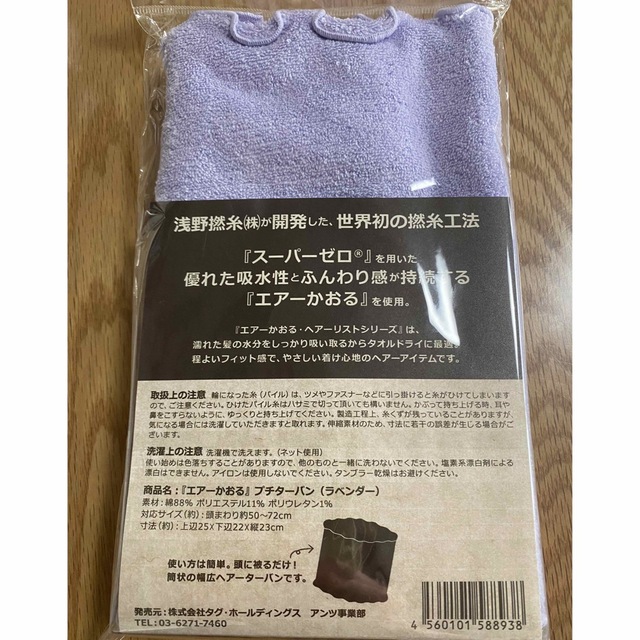 新品　エアーかおる　プチターバン（ラベンダー） インテリア/住まい/日用品の日用品/生活雑貨/旅行(タオル/バス用品)の商品写真