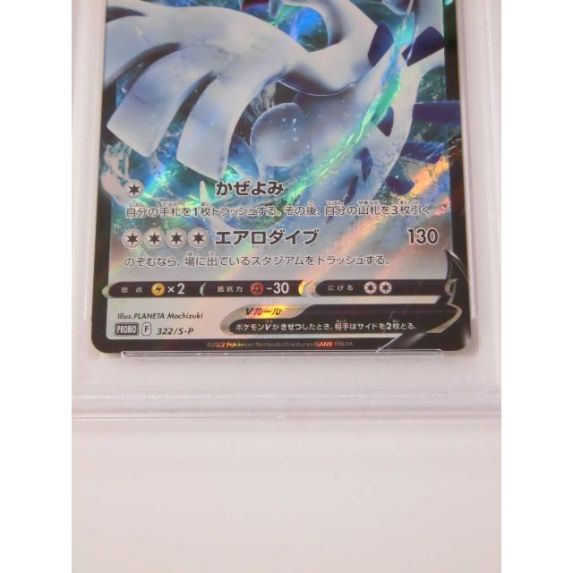 PSA10 ルギアV ミステリーボックス プロモ 322/S-P H047-