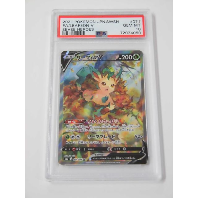 PSA10 リーフィアV SA SR 071/069 s6a ポケカ H050 PSA10 リーフィアV SA SR 071/069 s6a ポケカ H050
