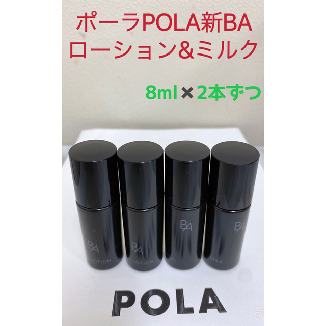 スキンケア/基礎化粧品【新品】POLA BA ローション N サンプル8ml×5本