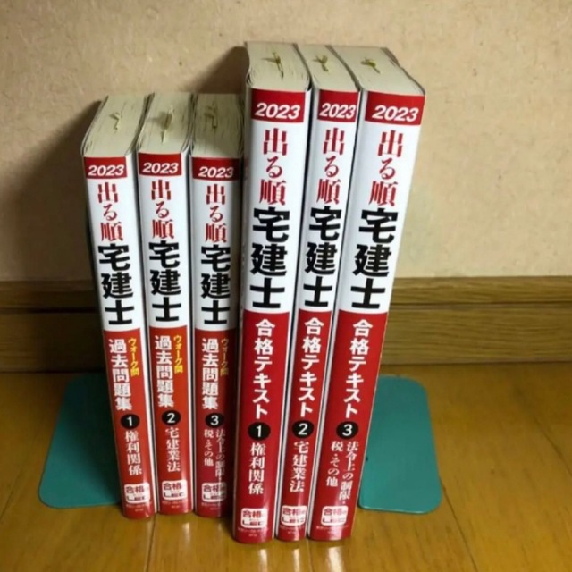 宅建士の教科書と問題集セット