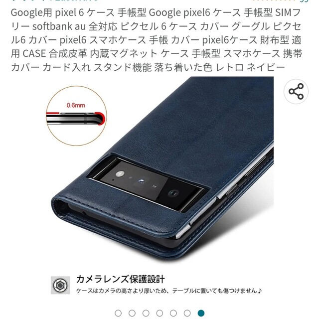 Google用 pixel 6 ケース 手帳型 スマホ/家電/カメラのスマホアクセサリー(Androidケース)の商品写真