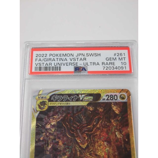 PSA10】ギラティナVSTAR UR 261/172の通販 土日祝休@magi公式
