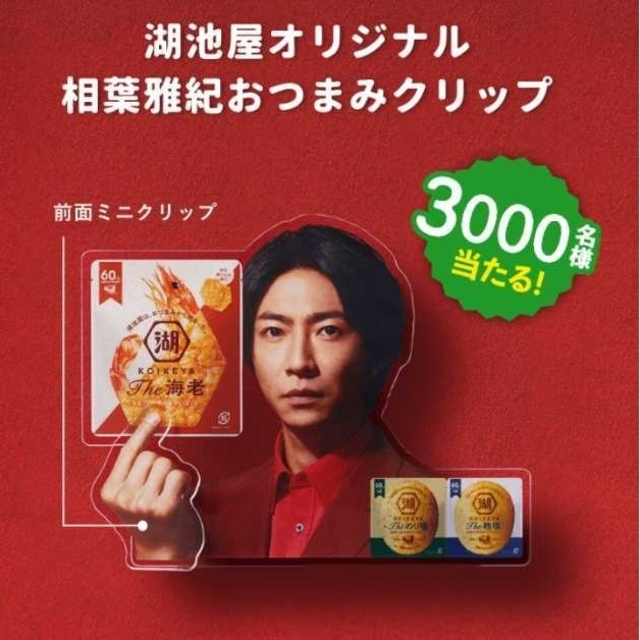 嵐(アラシ)の値下げ！非売品！未開封！相葉雅紀　クリップ エンタメ/ホビーのタレントグッズ(アイドルグッズ)の商品写真