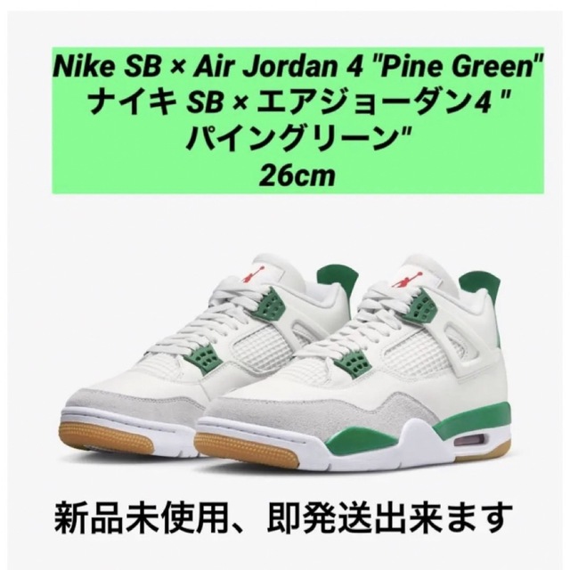 AJ4 Air Jordan 4  Pine Green パイングリーン26cm