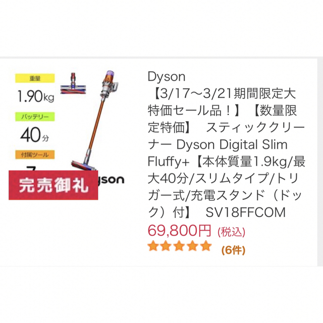 Dyson(ダイソン)のdyson コードレス掃除機　スリムタイプ 充電スタンド付き スマホ/家電/カメラの生活家電(掃除機)の商品写真